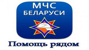 МЧС информирует